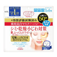 クリアターン 薬用美白 肌ホワイト マスク(50枚入)
